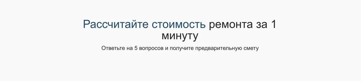 Обещание над квизом: смета за 1 минуту.