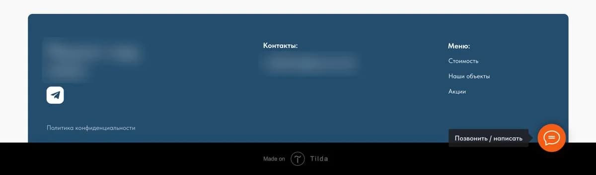 Подвал сайта: реквизитов нет. Название и телефон скрыты.
