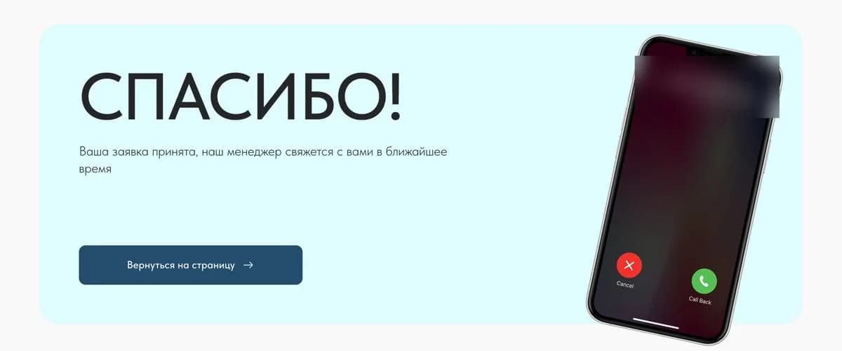 Экран после отправки. Номер на картинке скрыт.