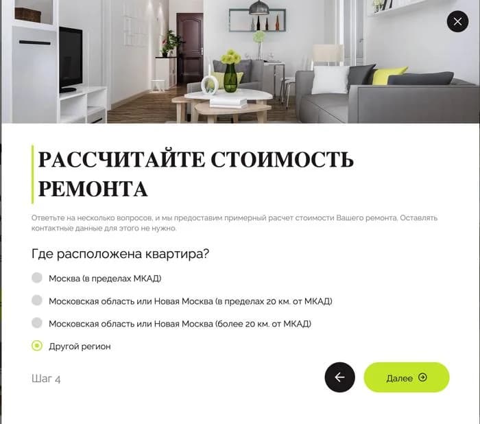 Шаг 4, где можно выбрать район, в который компания не выезжает.