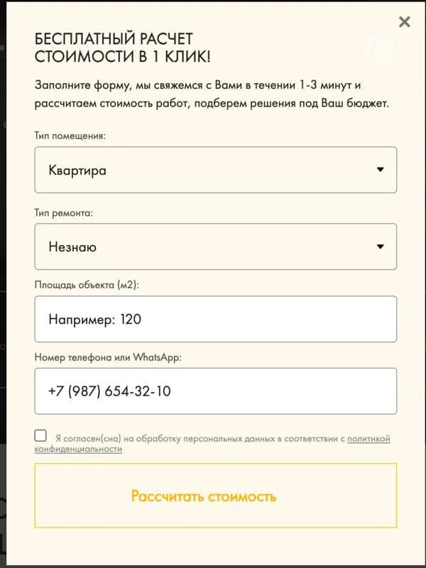 Форма «в 1 клик»: четыре поля и звонок. Подсказка в поле телефона выглядит как уже введённый номер.