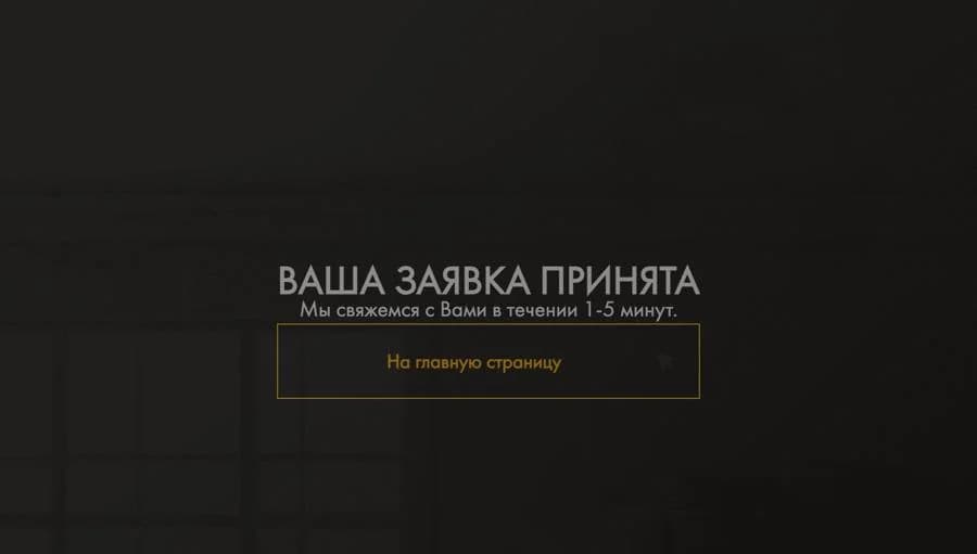 Экран после отправки: срок уже до пяти минут, серым текстом по тёмному фону.