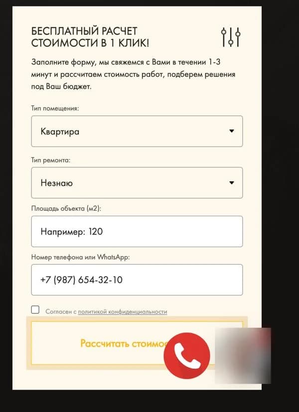 Форма в блоке гарантий: трубка и аватар со счётчиком закрывают кнопку отправки. Лицо скрыто.