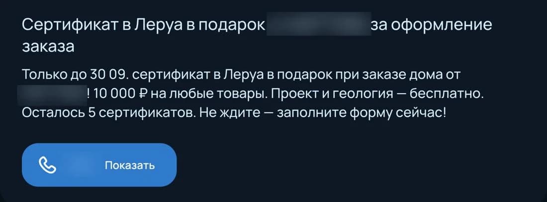 Текст зовёт заполнить форму сейчас, а кнопка открывает окно с номером телефона.
